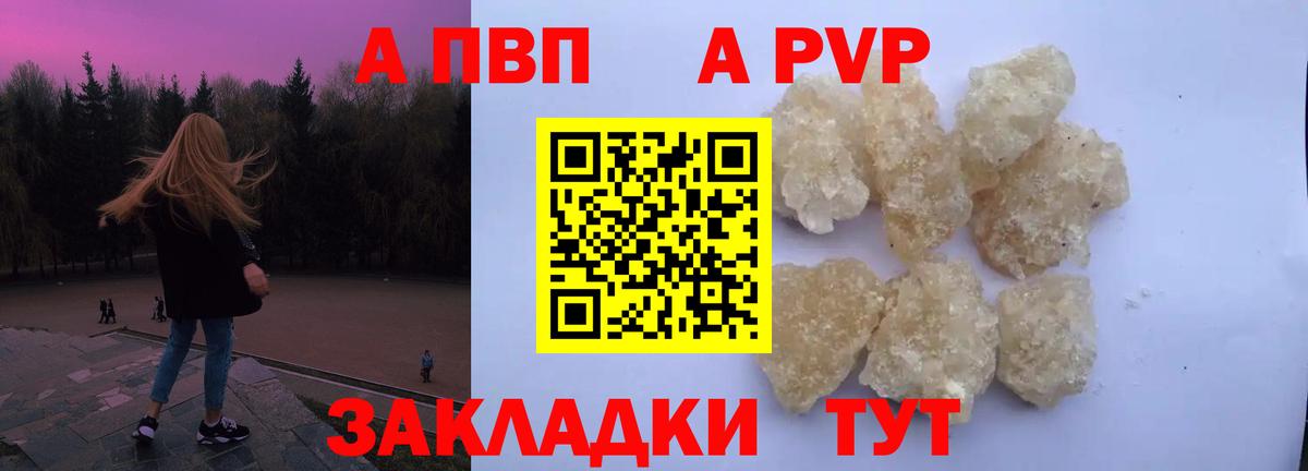 Альфа ПВП СК КРИС  APVP крисы CK  A-PVP СК КРИС  Вход с VPN  закладка  Курган 