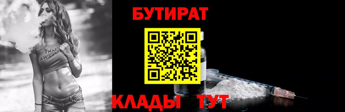 БУТИРАТ жидкий экстази  БУТИРАТ  Курган  Вход с VPN 