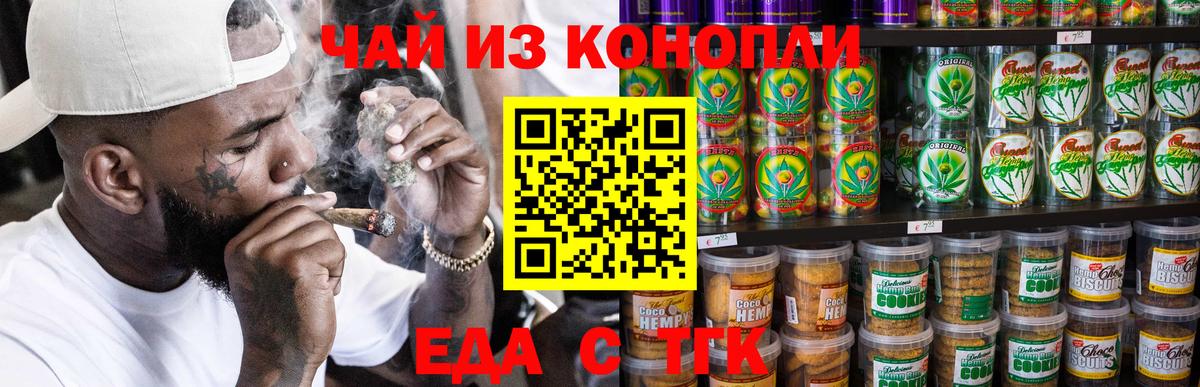 Курган  Cannafood марихуана  Вход с VPN 