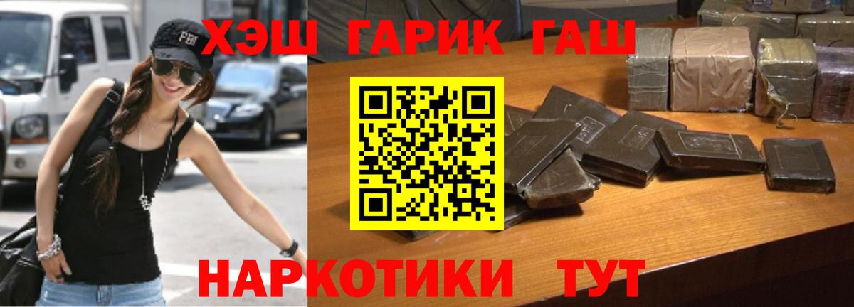 ГАШ гашик Курган