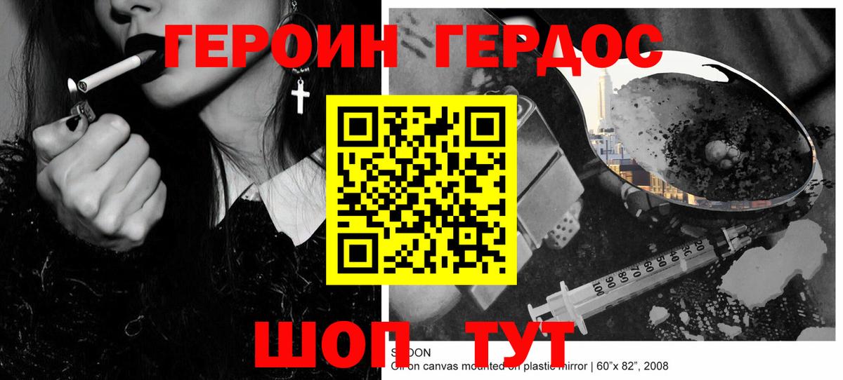 ГЕРОИН герыч Курган