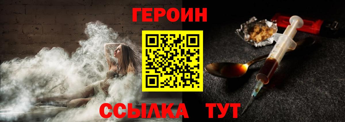 Героин  Вход с VPN  Курган  Героин гречка 