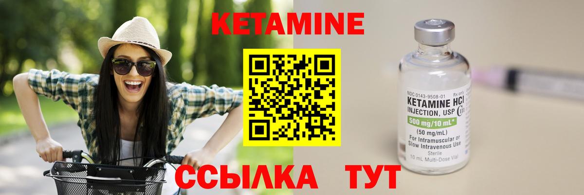 Курган  КЕТАМИН VHQ  Вход с VPN 