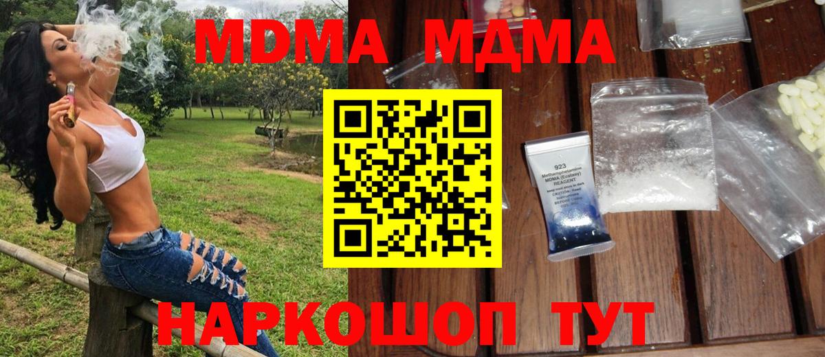 МДМА кристаллы  МДМА  Курган  Вход с VPN 