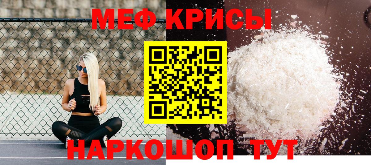 МЕФ кристаллы Курган