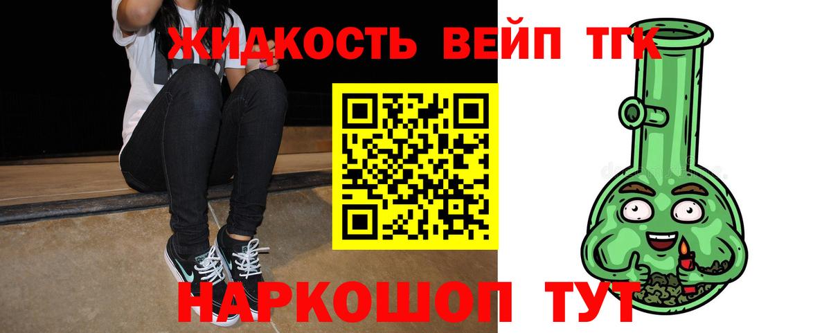 ТГК вейп  Вход с VPN  Курган 